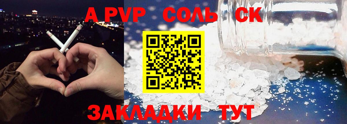 Alpha-PVP Соль  Alpha-PVP СК КРИС  Родники  Вход с VPN 