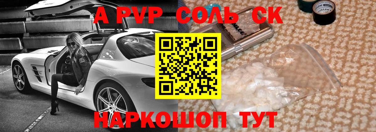 Альфа ПВП Соль Родники