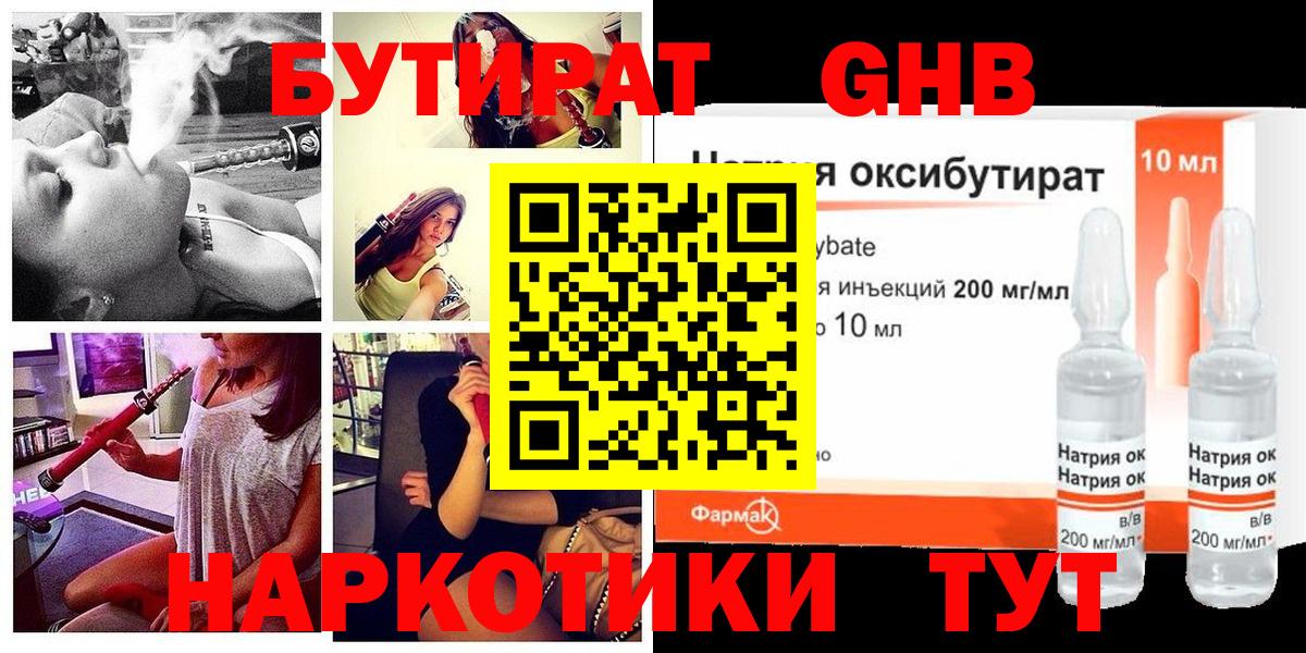 БУТИРАТ  Вход с VPN  Родники  Бутират BDO 