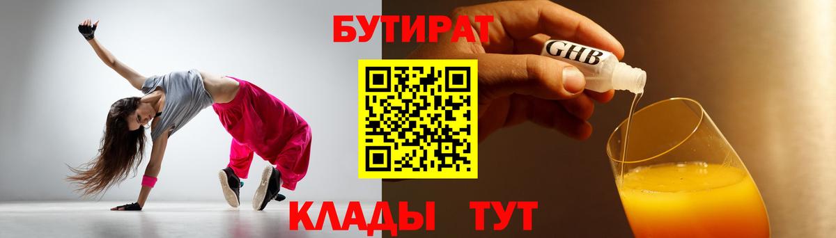 Бутират жидкий экстази Родники