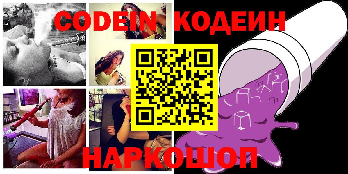 Кодеин Purple Drank Родники