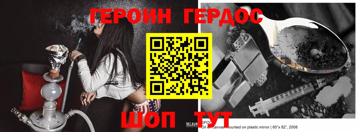 Героин хмурый Родники