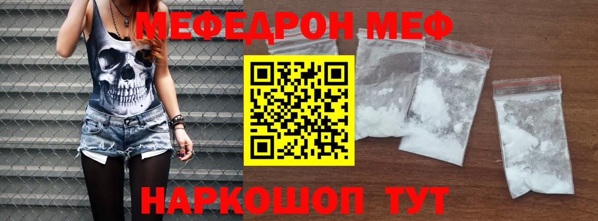 МЕФ 4 MMC  Меф  МЕФ  Родники  МЯУ-МЯУ кристаллы  Вход с VPN 