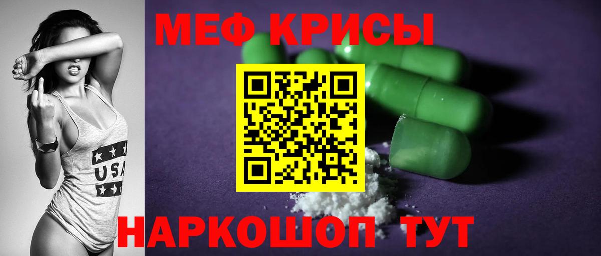 Меф мяу мяу мука Родники